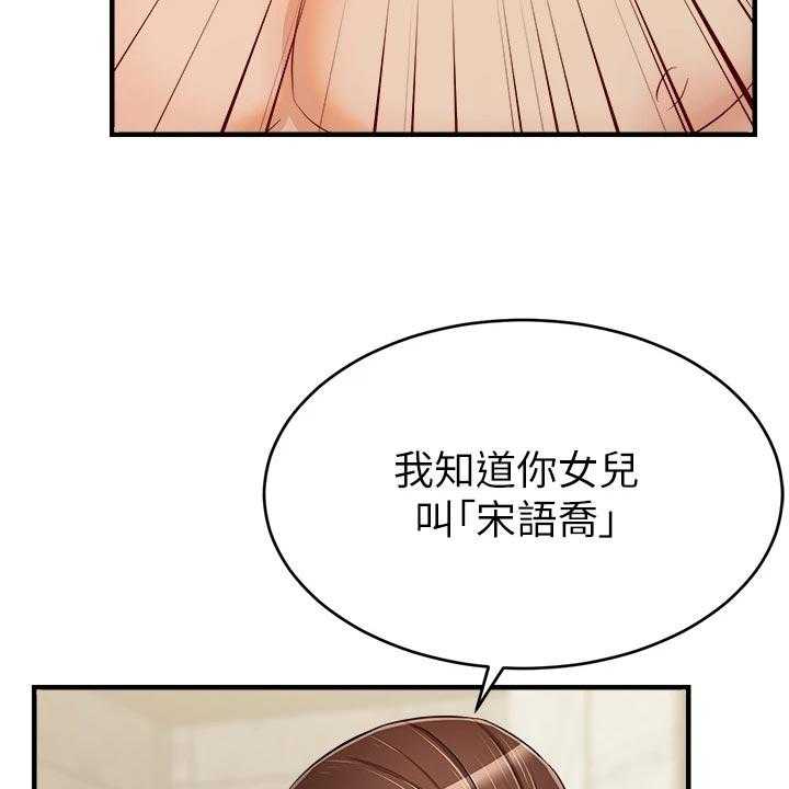 《家人的意义》第25话 25_奇怪 第14页