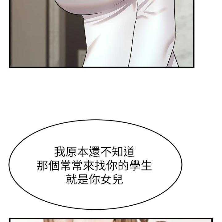 《家人的意义》第25话 25_奇怪 第16页