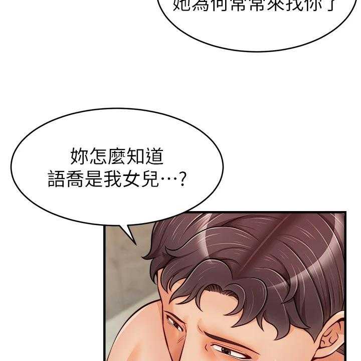 《家人的意义》第25话 25_奇怪 第18页