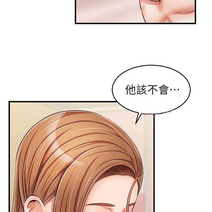 《家人的意义》第25话 25_奇怪 第3页