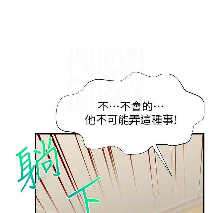 《家人的意义》第25话 25_奇怪 第6页