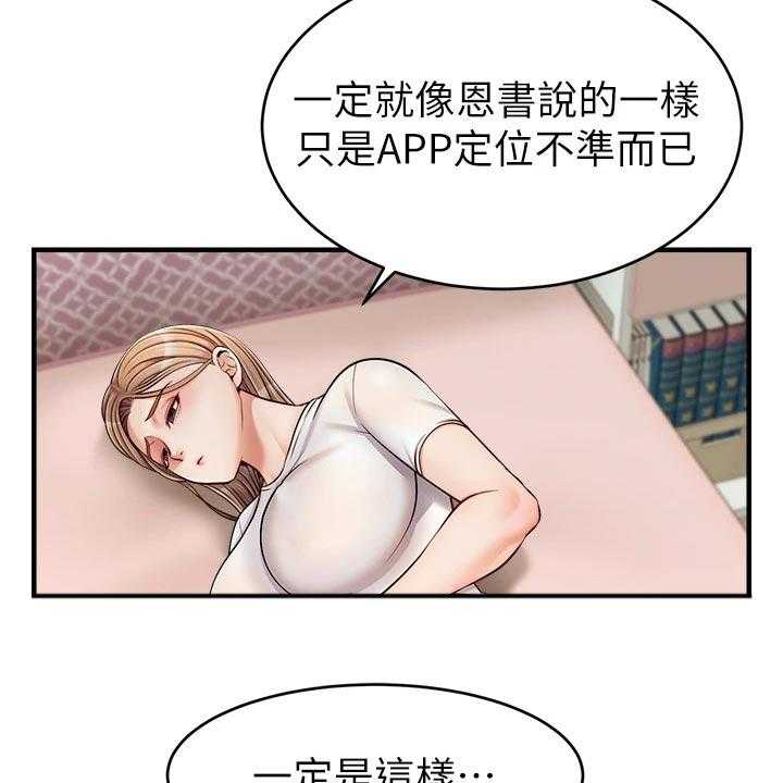 《家人的意义》第25话 25_奇怪 第8页