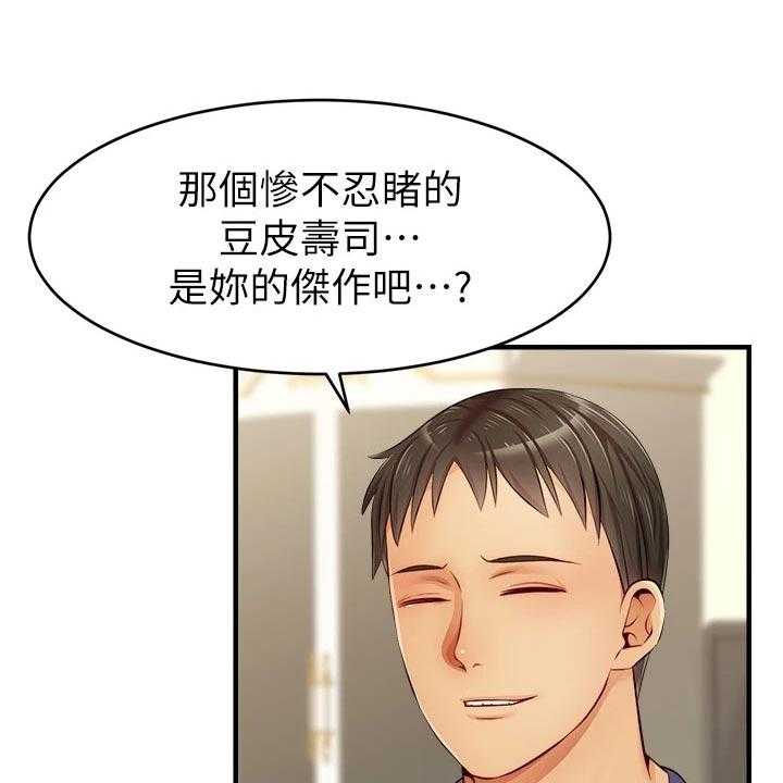 《家人的意义》第21话 21_家庭聚会 第16页