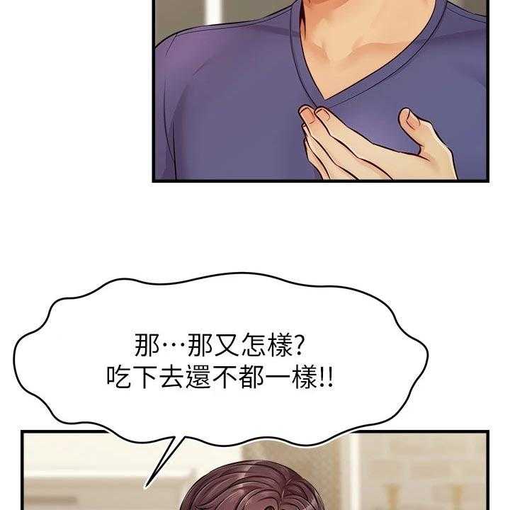 《家人的意义》第21话 21_家庭聚会 第17页