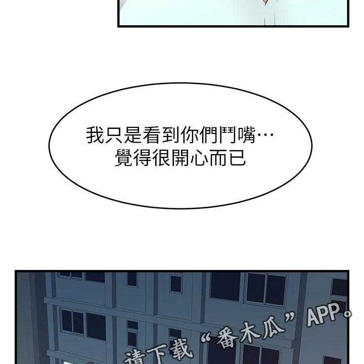《家人的意义》第21话 21_家庭聚会 第22页