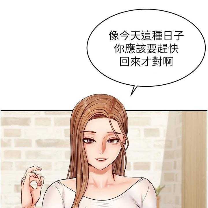 《家人的意义》第21话 21_家庭聚会 第5页