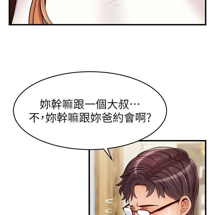 《家人的意义》第22话 22_睡过头！ 第16页