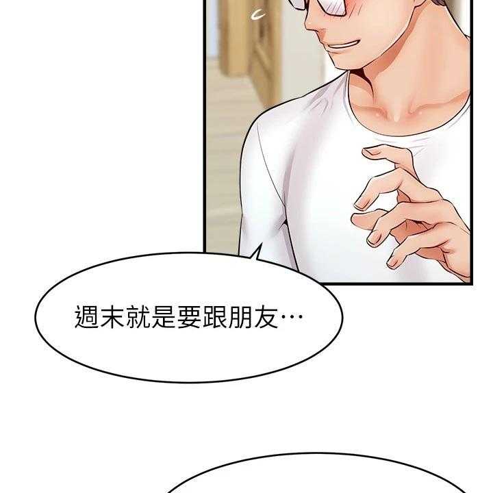 《家人的意义》第22话 22_睡过头！ 第17页
