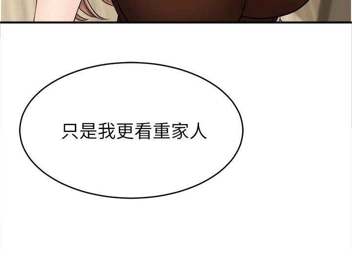 《家人的意义》第22话 22_睡过头！ 第28页
