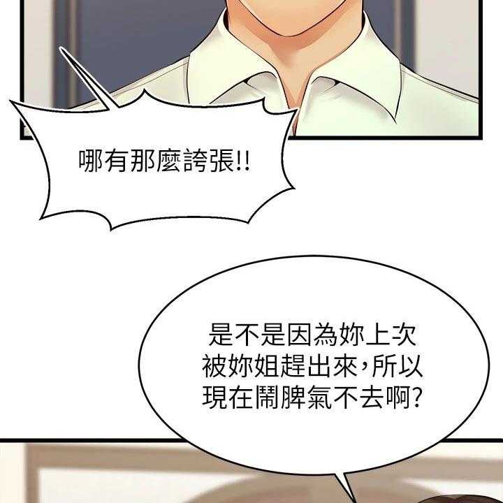 《家人的意义》第17话 17_姐姐家 第12页