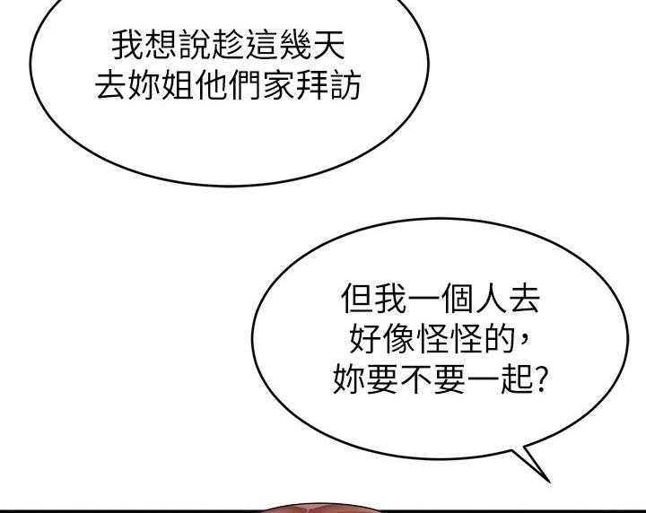 《家人的意义》第17话 17_姐姐家 第15页