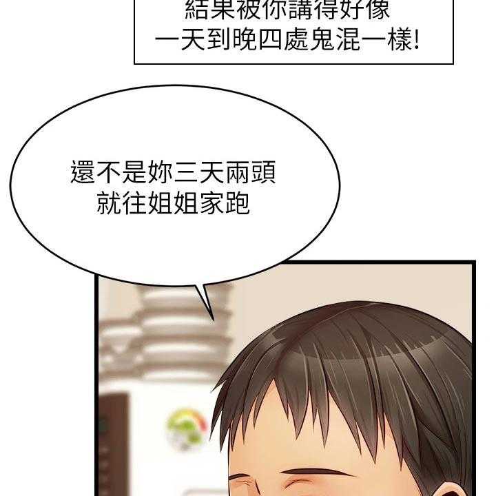 《家人的意义》第17话 17_姐姐家 第8页