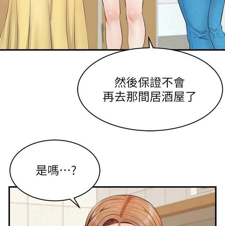《家人的意义》第18话 18_口是心非 第35页