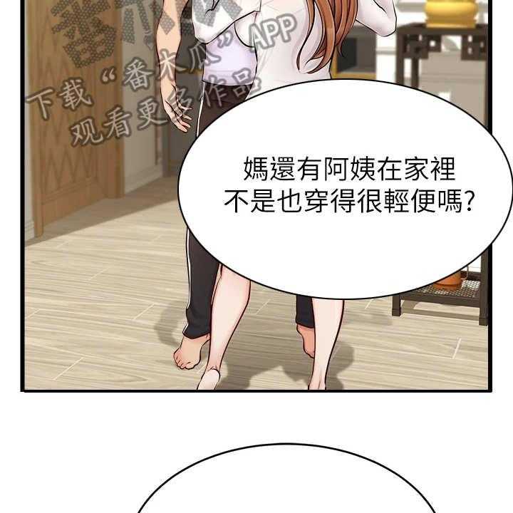 《家人的意义》第15话 15_泰然处之 第14页