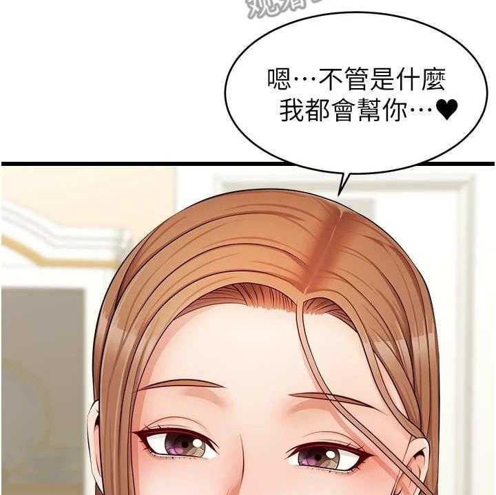 《家人的意义》第15话 15_泰然处之 第29页