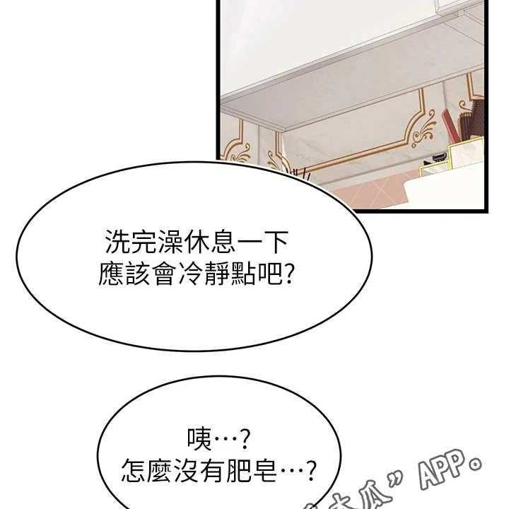 《家人的意义》第14话 14_胡思乱想 第16页
