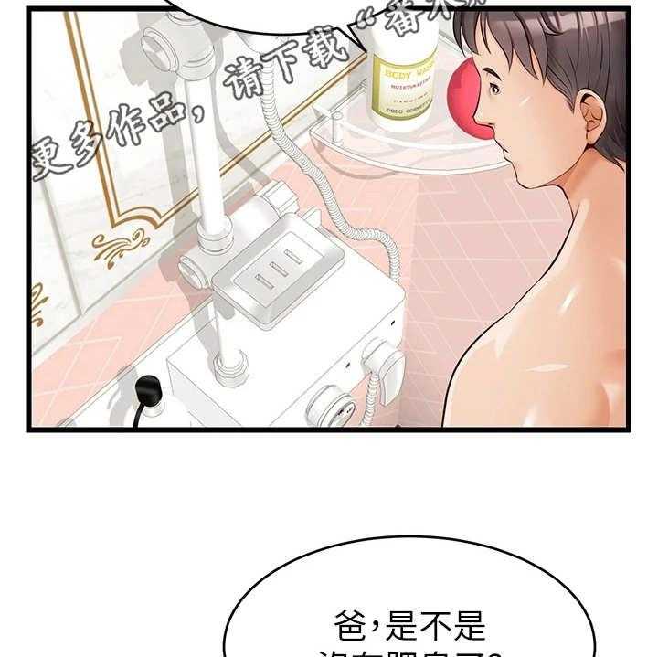 《家人的意义》第14话 14_胡思乱想 第17页