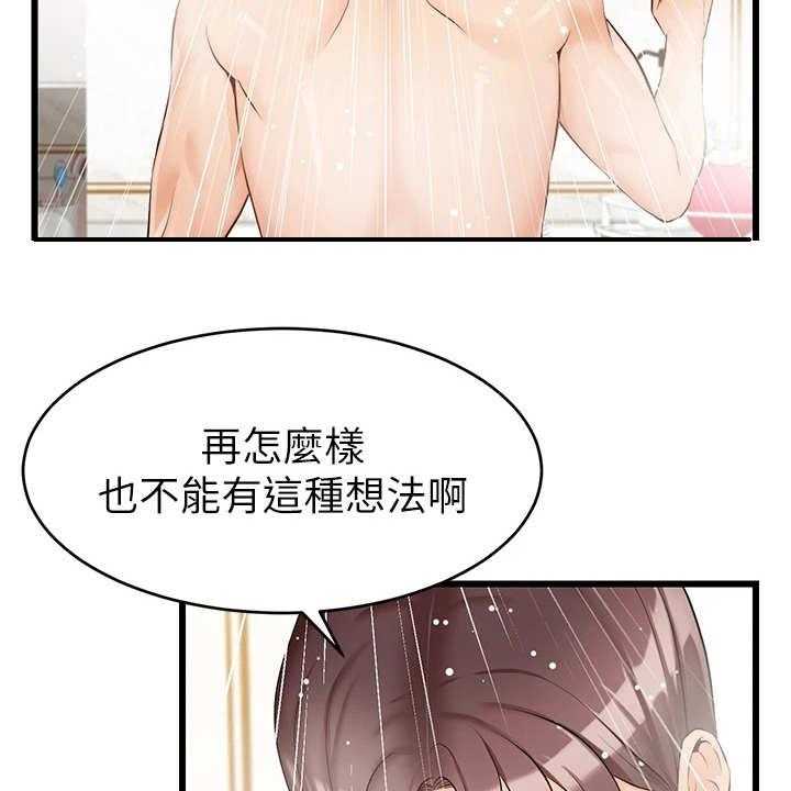 《家人的意义》第14话 14_胡思乱想 第9页