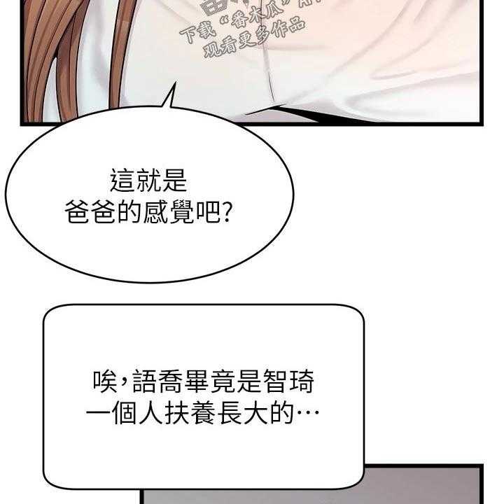 《家人的意义》第16话 16_睡觉 第6页