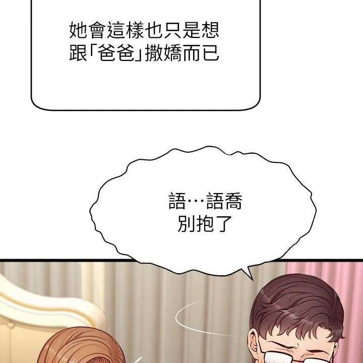 《家人的意义》第16话 16_睡觉 第8页