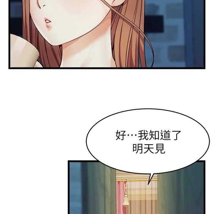 《家人的意义》第11话 11_抛诸脑后 第34页