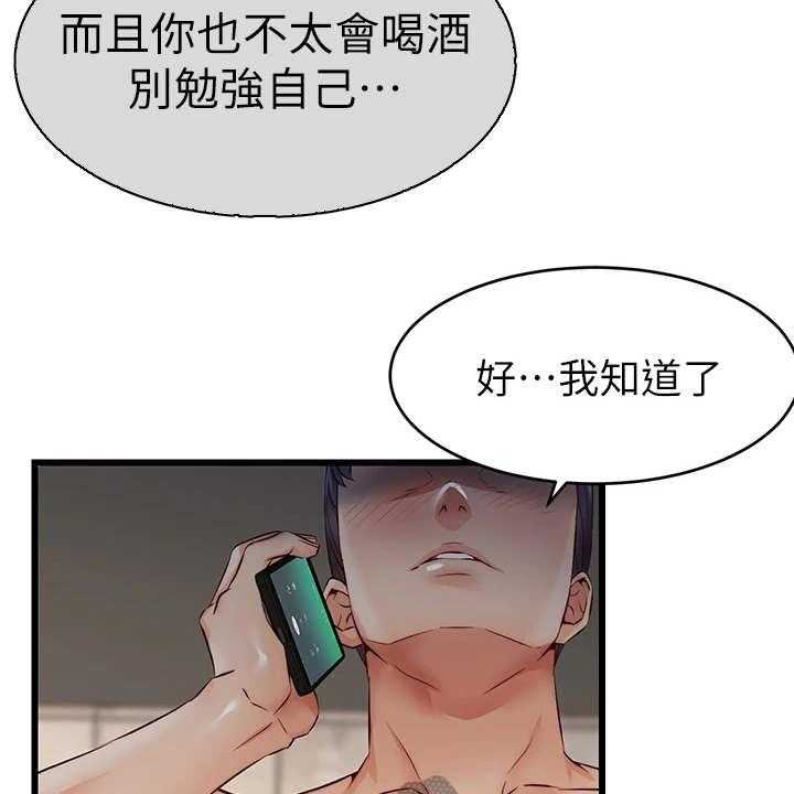 《家人的意义》第11话 11_抛诸脑后 第5页