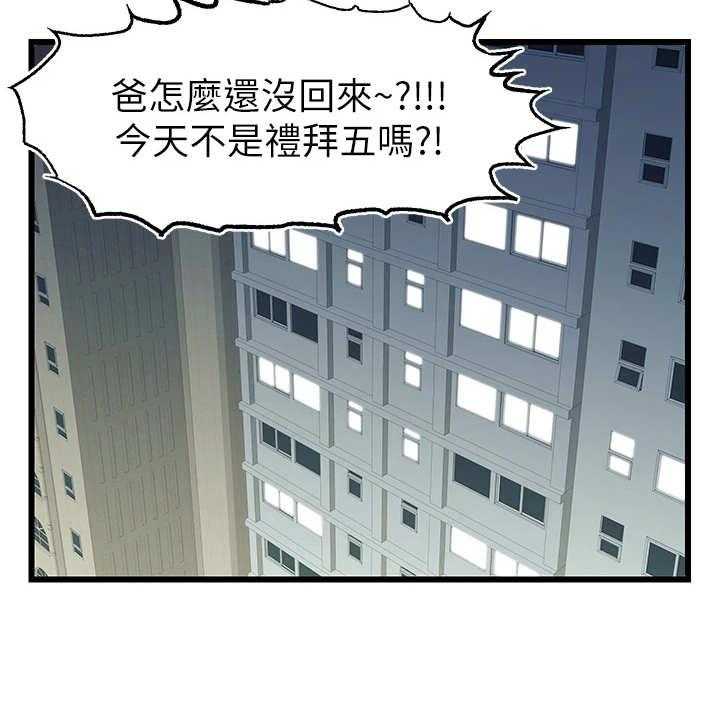 《家人的意义》第8话 8_把握机会 第28页