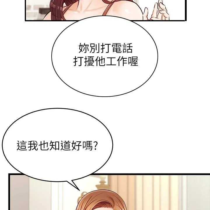 《家人的意义》第8话 8_把握机会 第32页