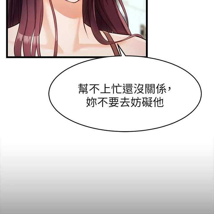 《家人的意义》第8话 8_把握机会 第35页