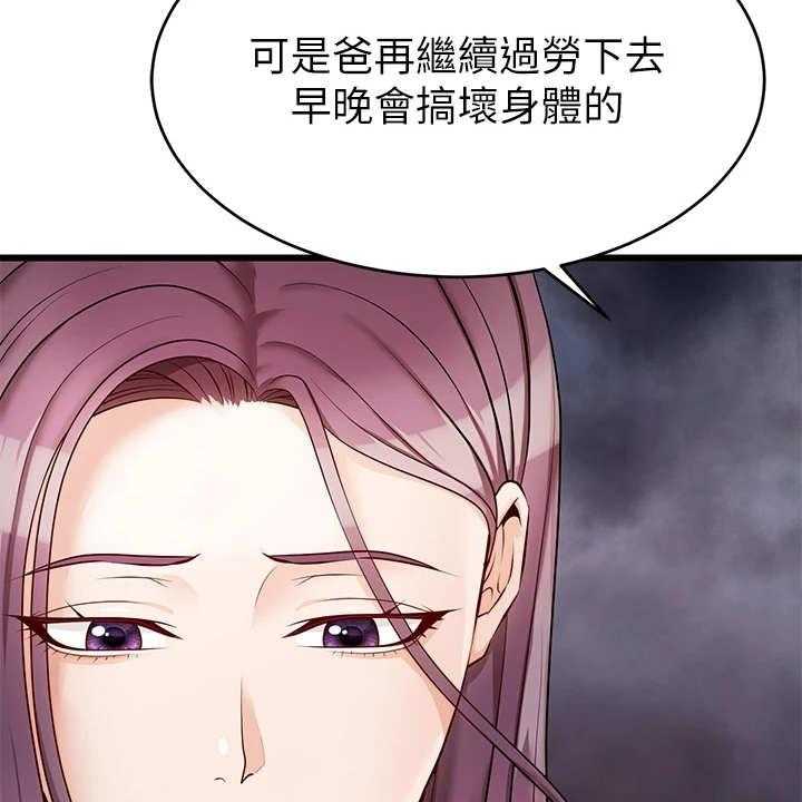 《家人的意义》第9话 9_担忧 第18页