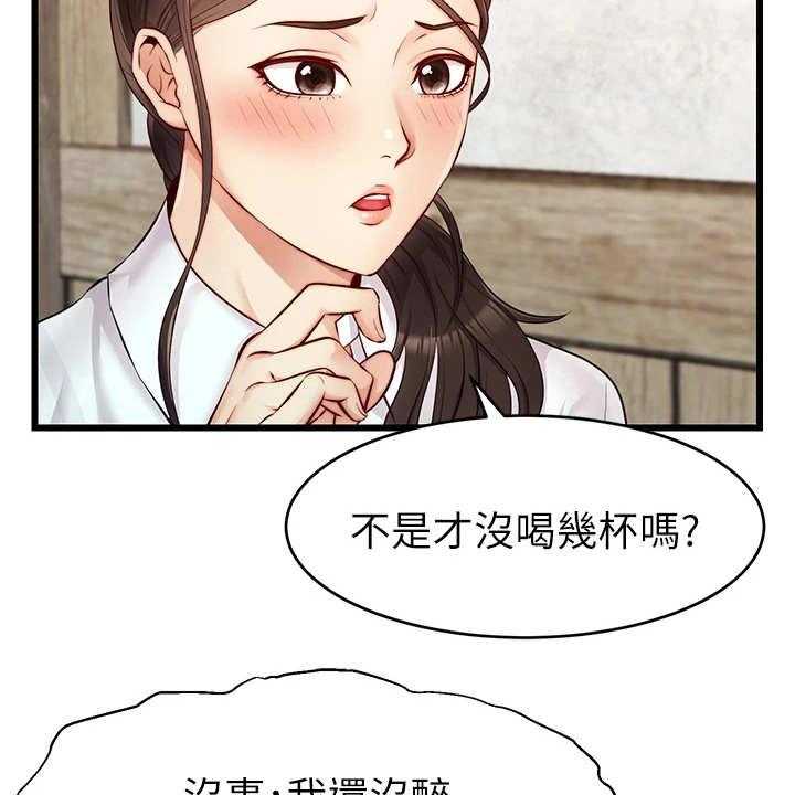 《家人的意义》第7话 7_酒量很差 第33页
