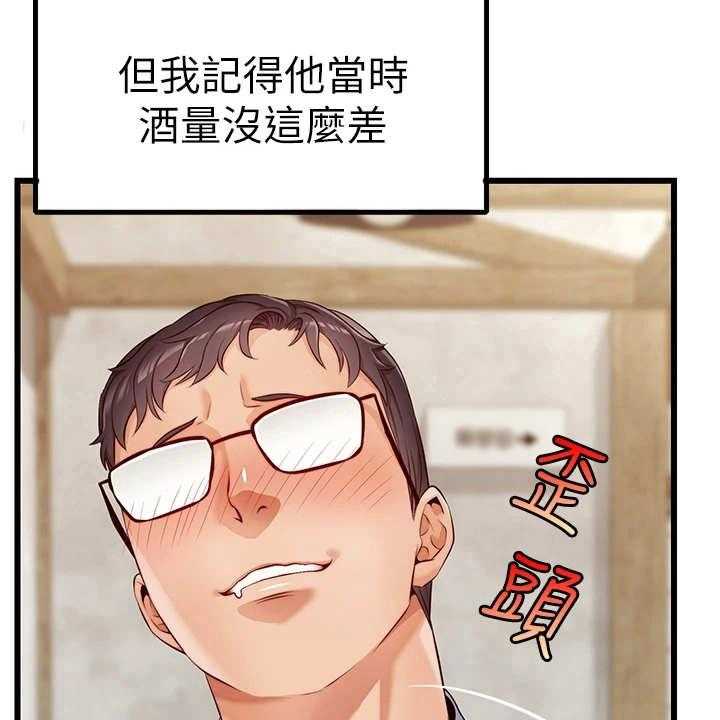 《家人的意义》第7话 7_酒量很差 第46页