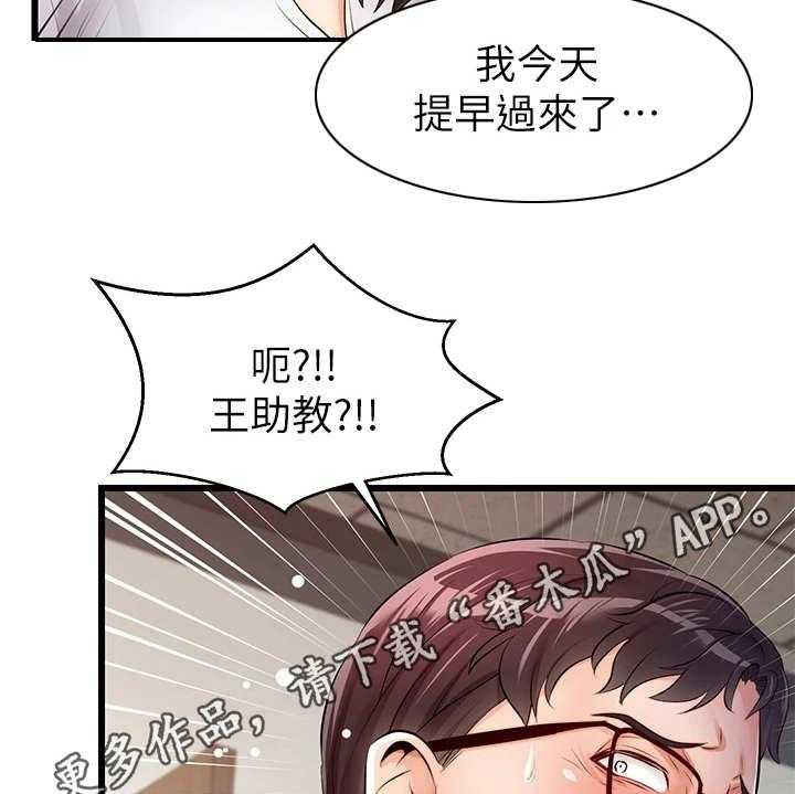 《家人的意义》第6话 6_助教 第17页