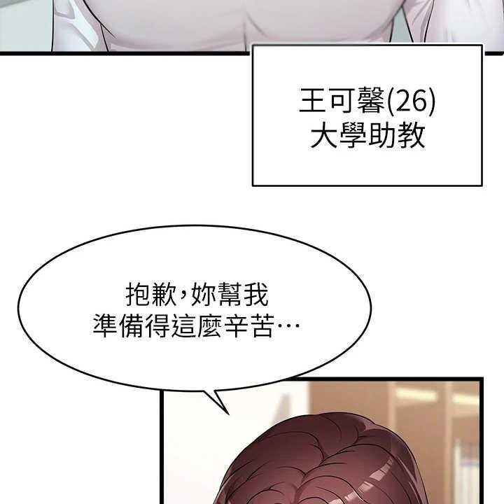 《家人的意义》第6话 6_助教 第24页
