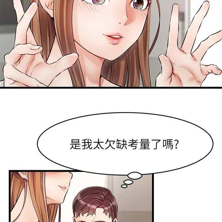 《家人的意义》第5话 5_按摩 第15页