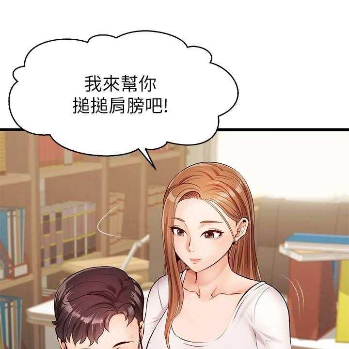 《家人的意义》第5话 5_按摩 第20页