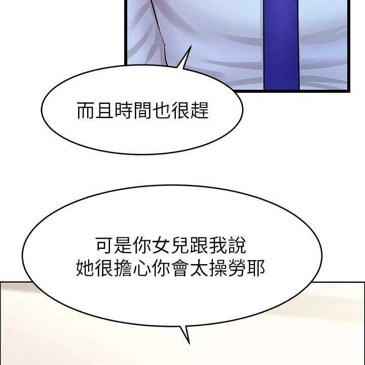 《家人的意义》第5话 5_按摩 第26页