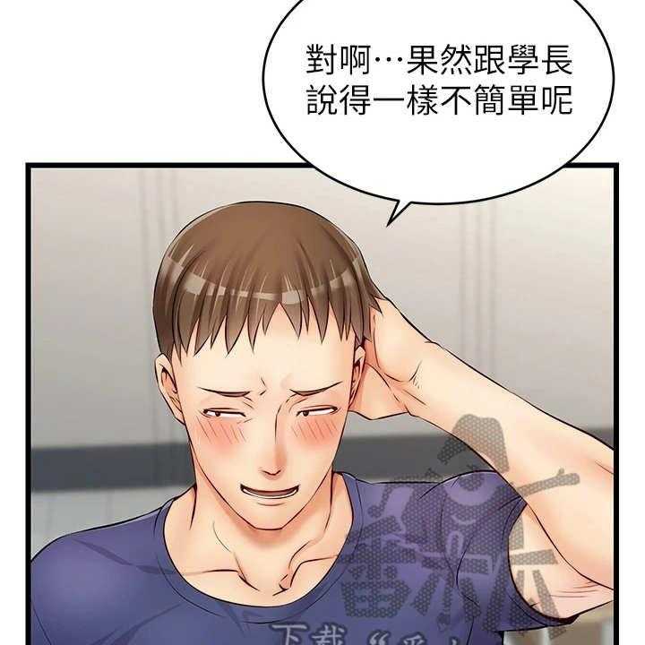 《家人的意义》第4话 4_很用心 第3页