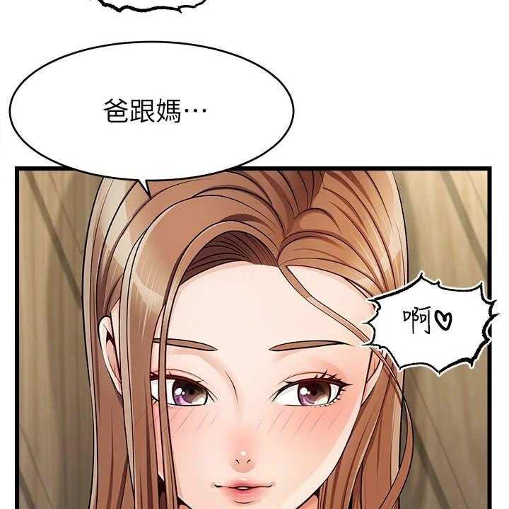 《家人的意义》第3话 3_真羡慕 第11页