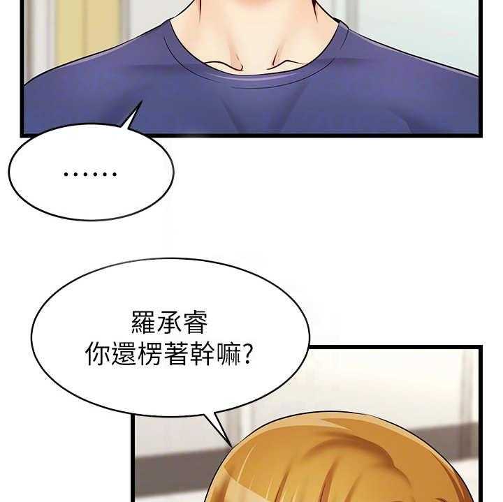 《家人的意义》第3话 3_真羡慕 第24页