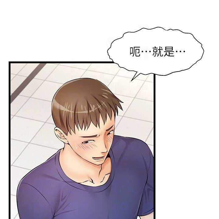 《家人的意义》第3话 3_真羡慕 第29页