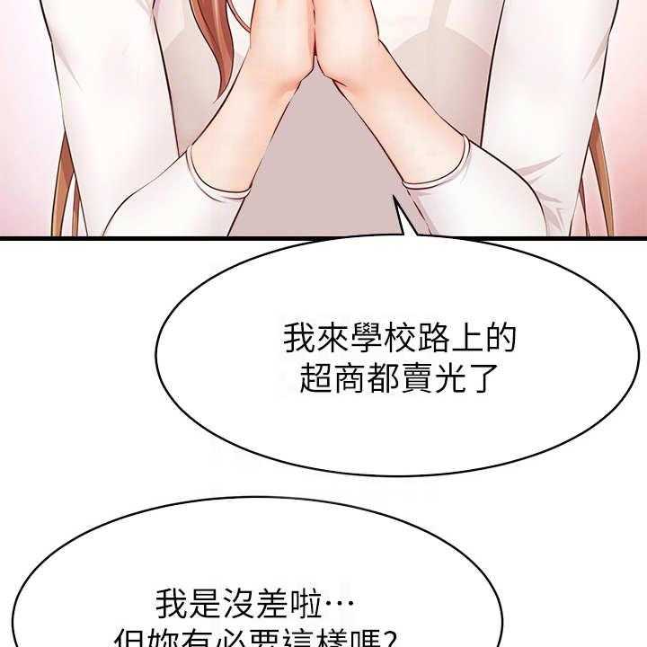 《家人的意义》第3话 3_真羡慕 第41页