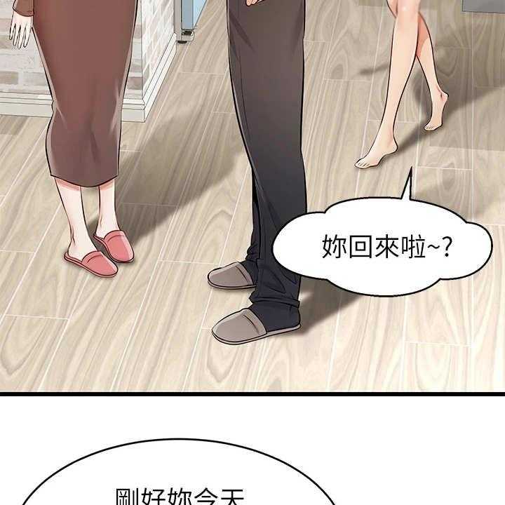 《家人的意义》第2话 2_一家人 第22页