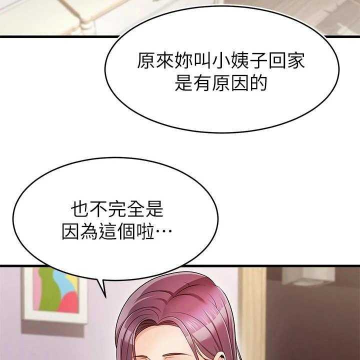 《家人的意义》第2话 2_一家人 第39页