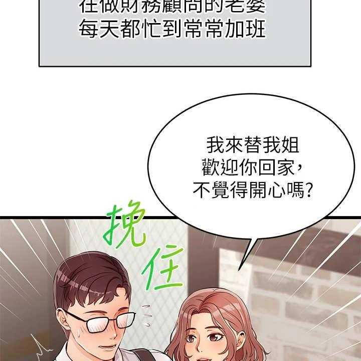 《家人的意义》第1话 1_不知所措 第22页