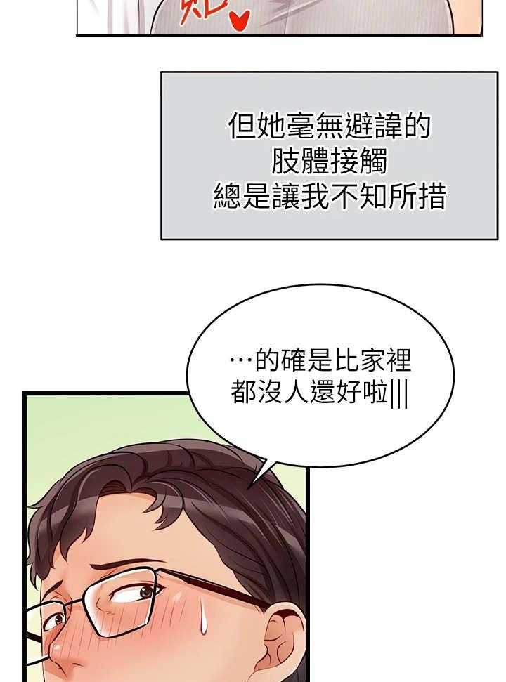 《家人的意义》第1话 1_不知所措 第25页