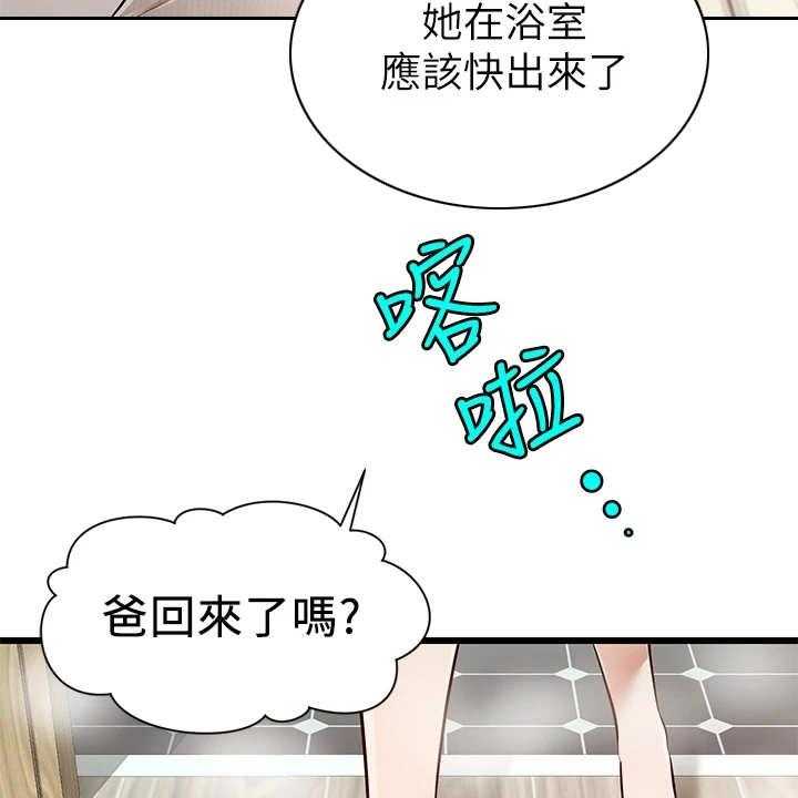 《家人的意义》第1话 1_不知所措 第29页