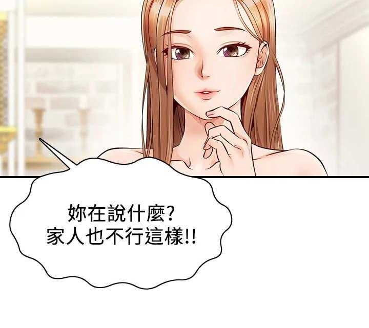 《家人的意义》第1话 1_不知所措 第40页