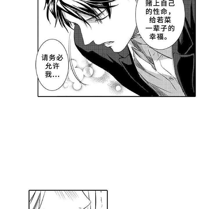 《黑道之恋》第21话 21_真心 第17页