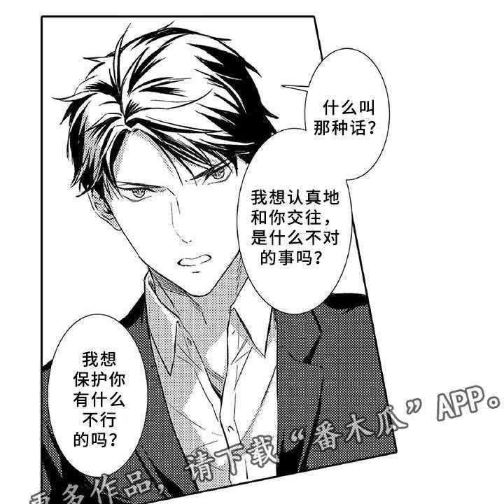 《黑道之恋》第21话 21_真心 第22页